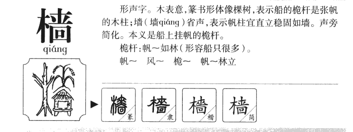 檣