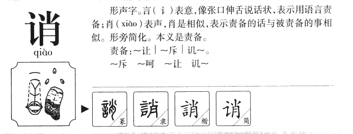 誚