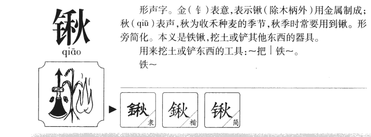 鍬