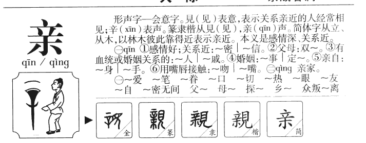 親
