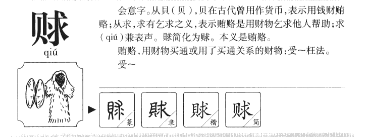 賕