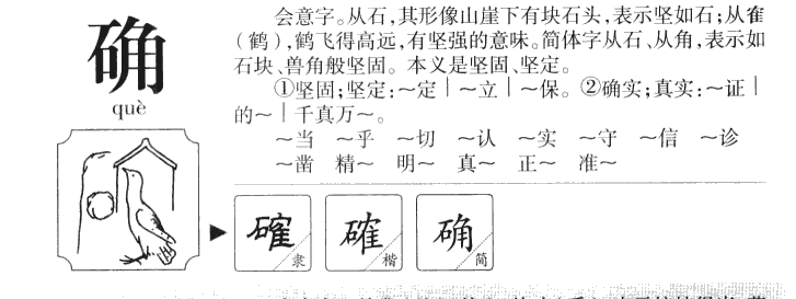 確