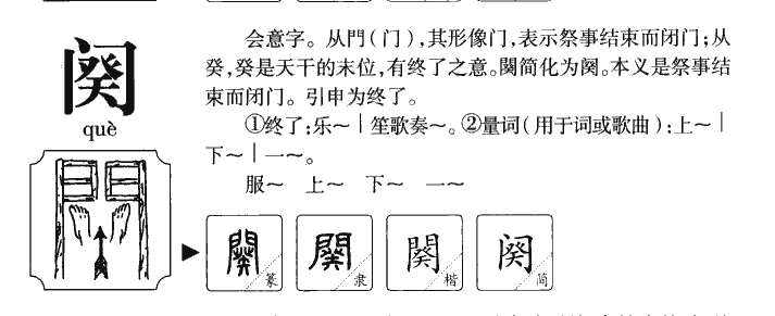 闋