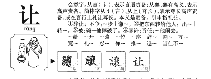 讓