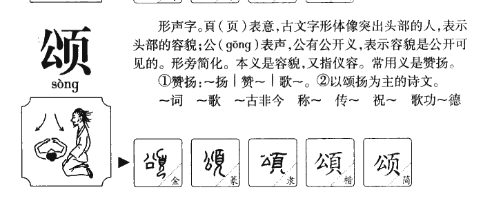 頌