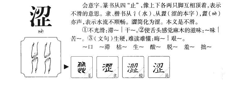 澀
