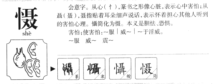 懾