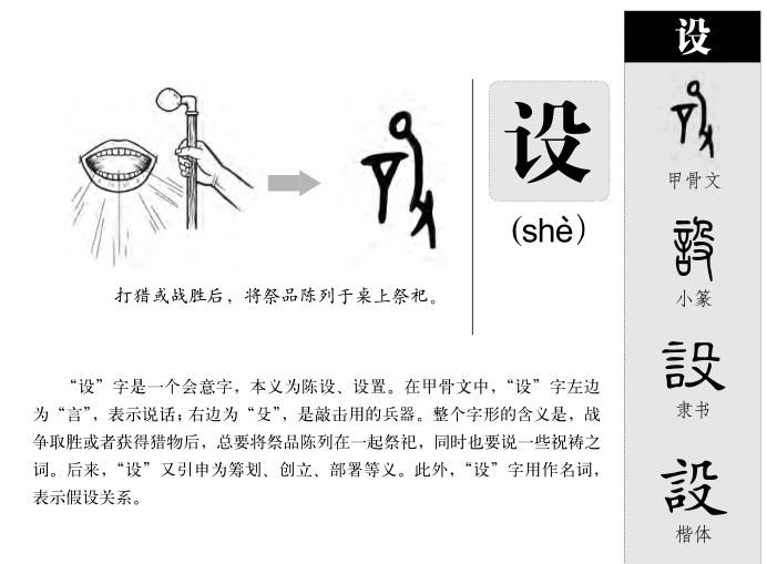 設(shè)
