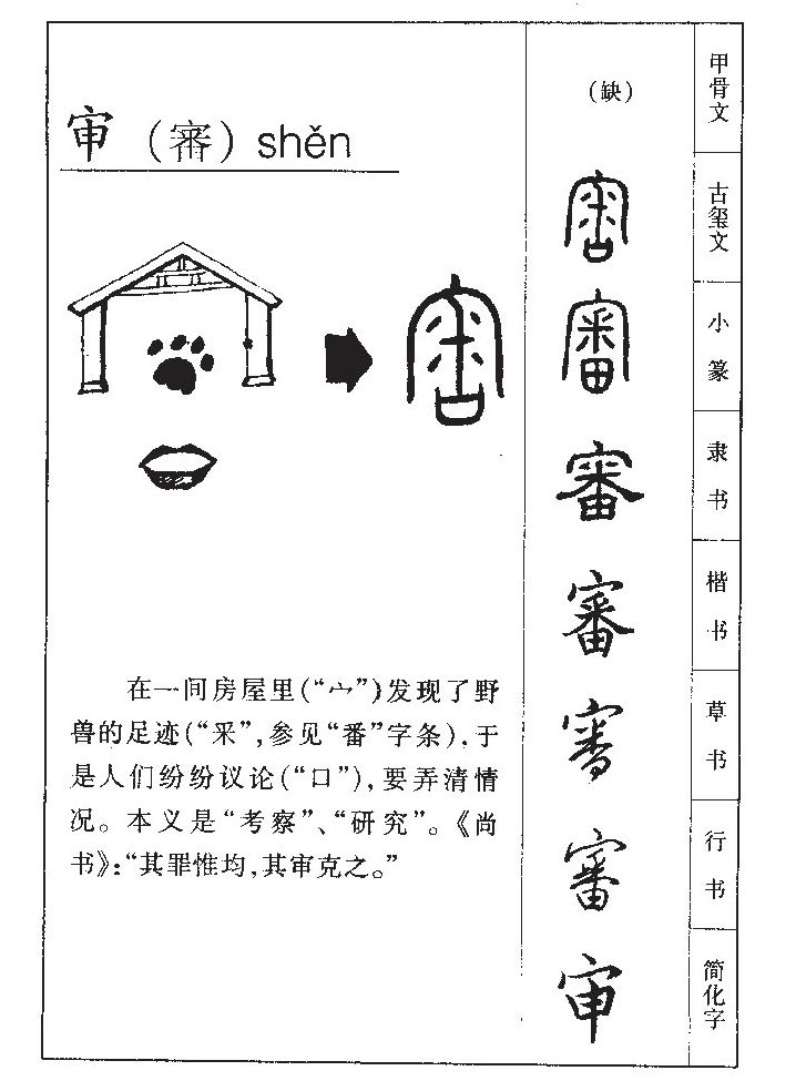 審