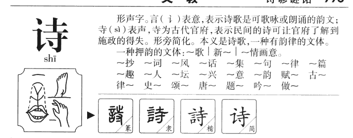 詩