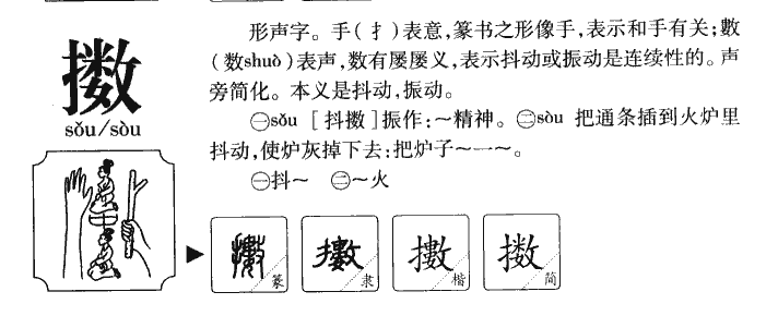 擻