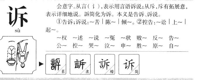 訴