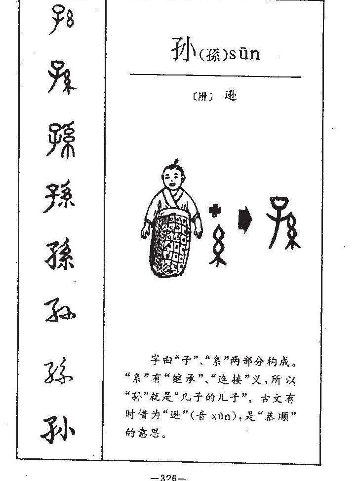 孫