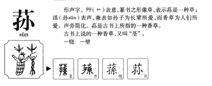 蓀