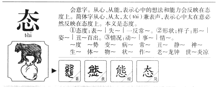 態(tài)