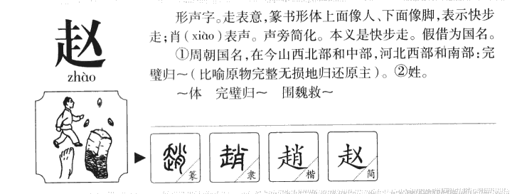 趙
