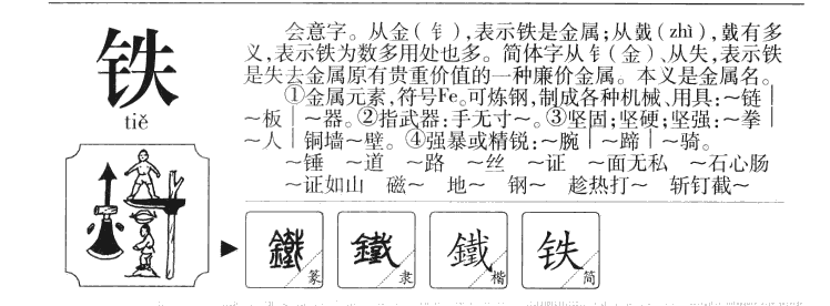 鐵