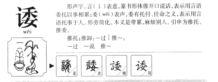 諉