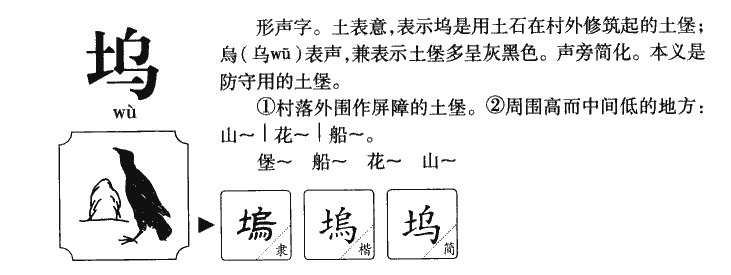 塢