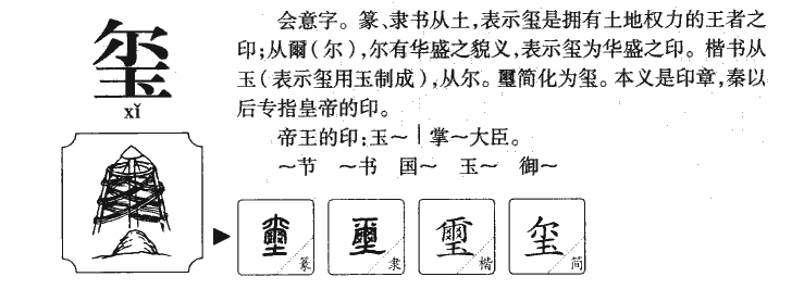 璽