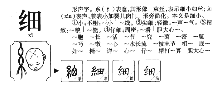 細(xì)