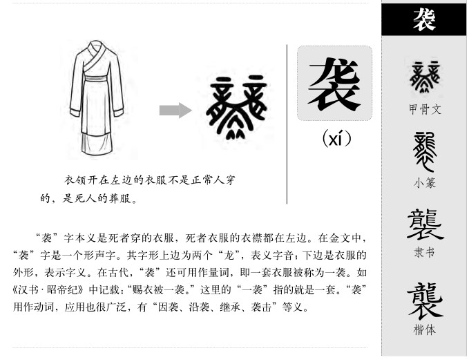 襲