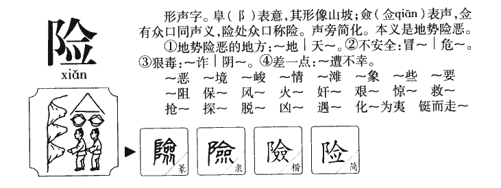 險(xiǎn)