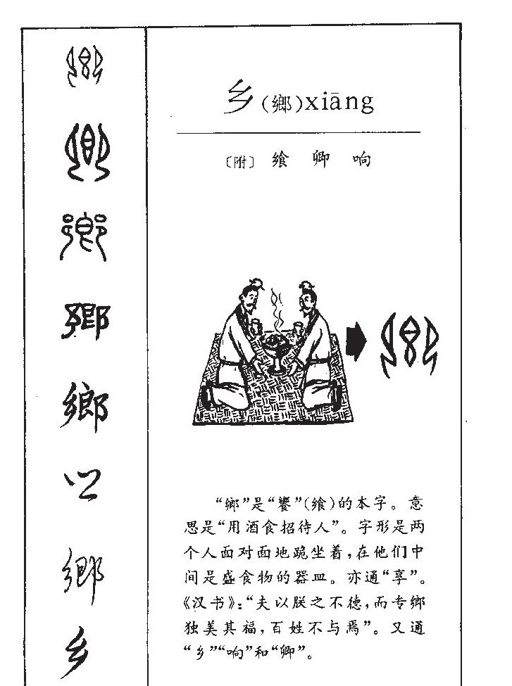 鄉
