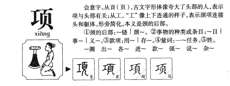 項(xiàng)
