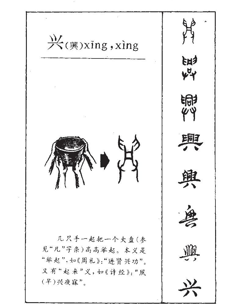 興