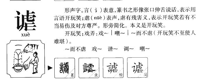 謔