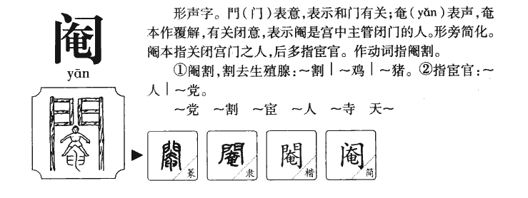 閹