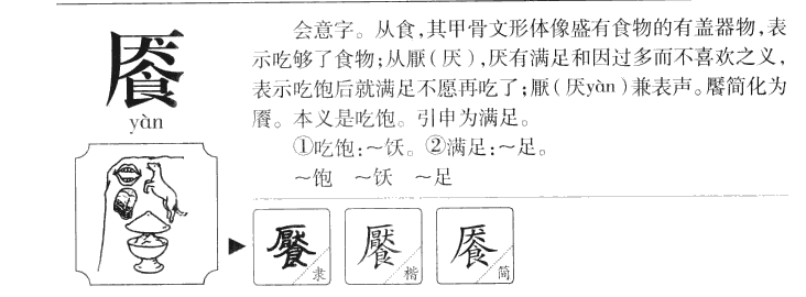 饜