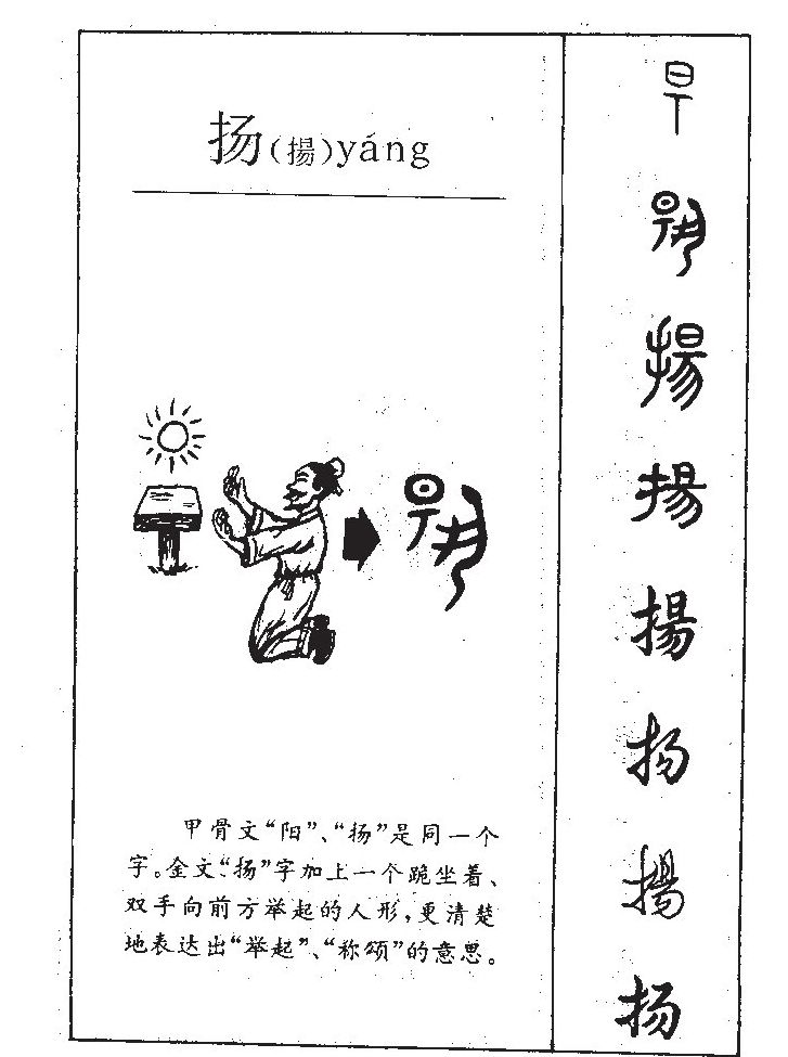 揚