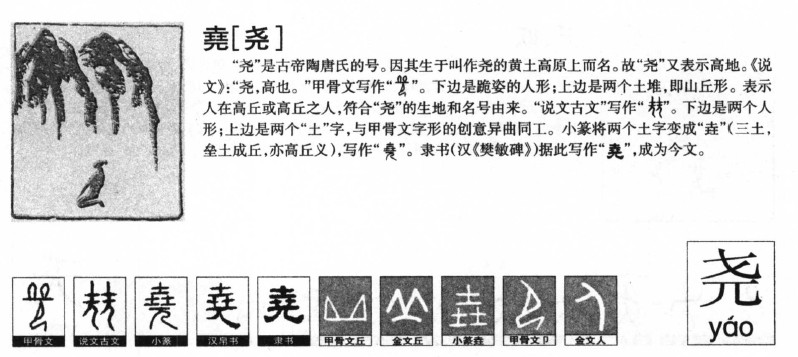 堯