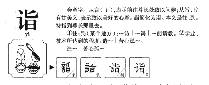 詣