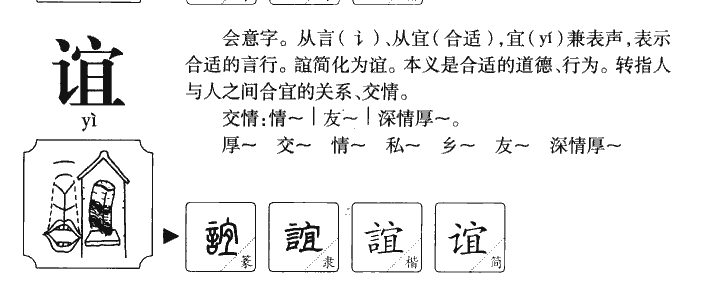 誼