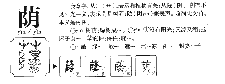 蔭