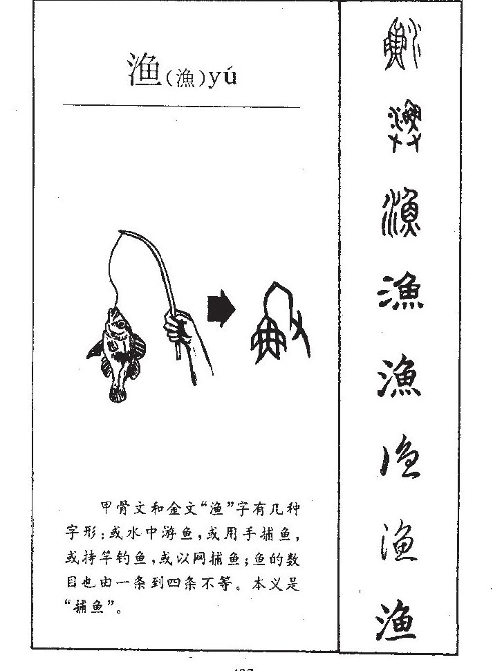 漁