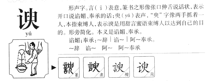 諛