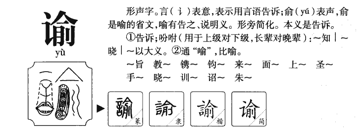 諭