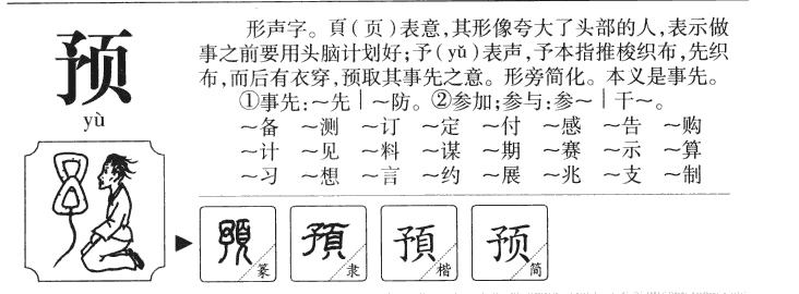預(yù)