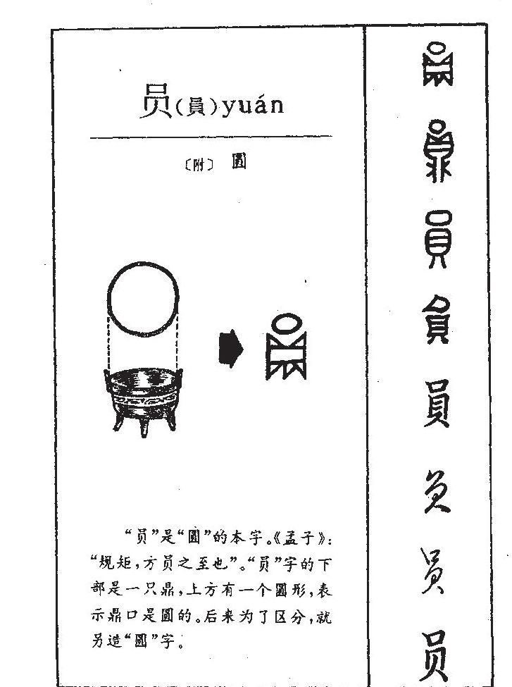 員