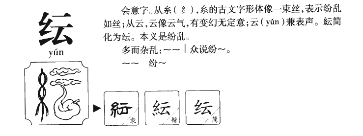 紜