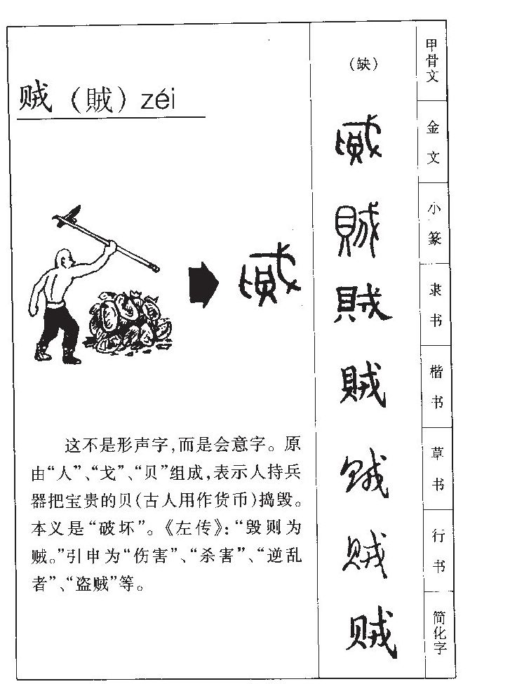 賊