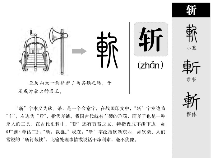 斬