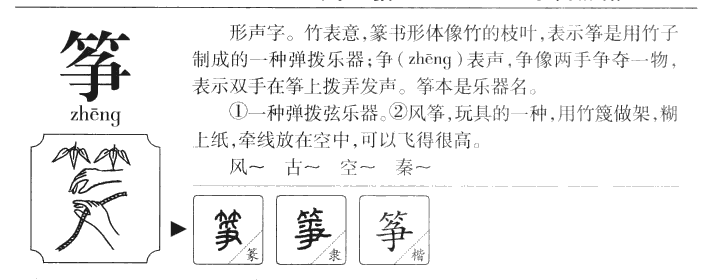 箏