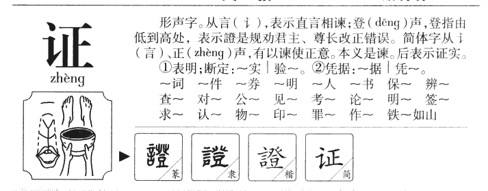 證