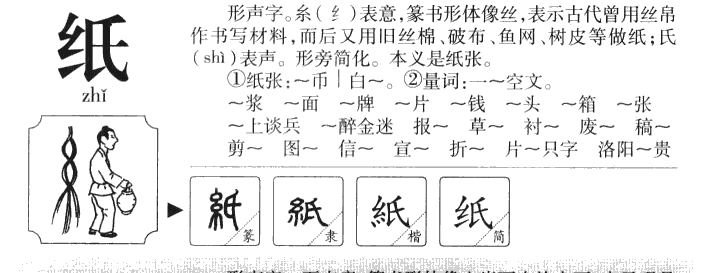 紙