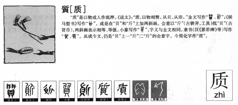 質